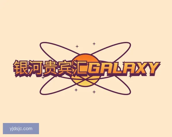 认识银河贵宾汇GALAXY