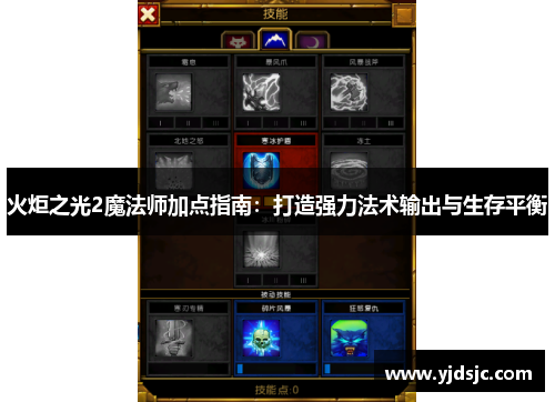 火炬之光2魔法师加点指南：打造强力法术输出与生存平衡