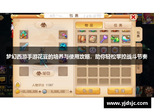 梦幻西游手游花豆的培养与使用攻略，助你轻松掌控战斗节奏