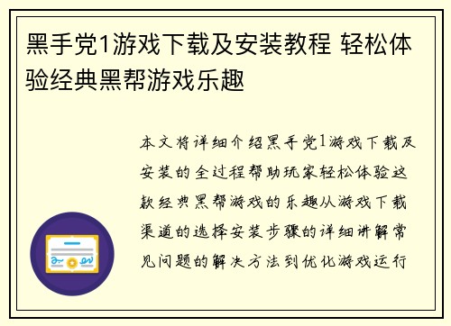 黑手党1游戏下载及安装教程 轻松体验经典黑帮游戏乐趣