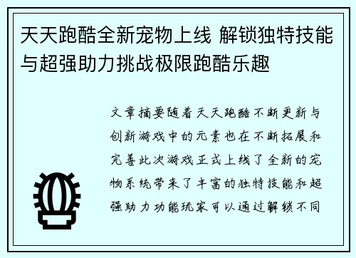 天天跑酷全新宠物上线 解锁独特技能与超强助力挑战极限跑酷乐趣