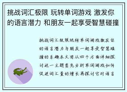 挑战词汇极限 玩转单词游戏 激发你的语言潜力 和朋友一起享受智慧碰撞的乐趣
