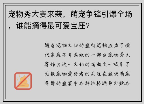 宠物秀大赛来袭，萌宠争锋引爆全场，谁能摘得最可爱宝座？
